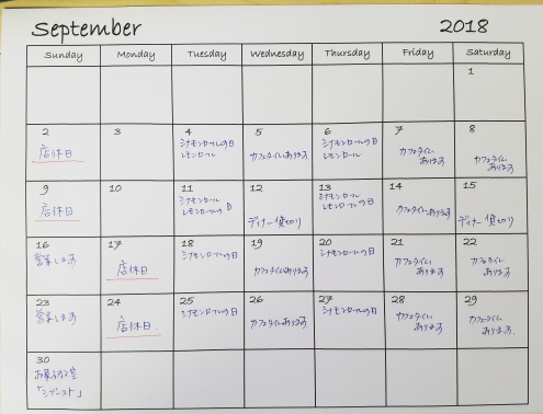 ９月スケジュール