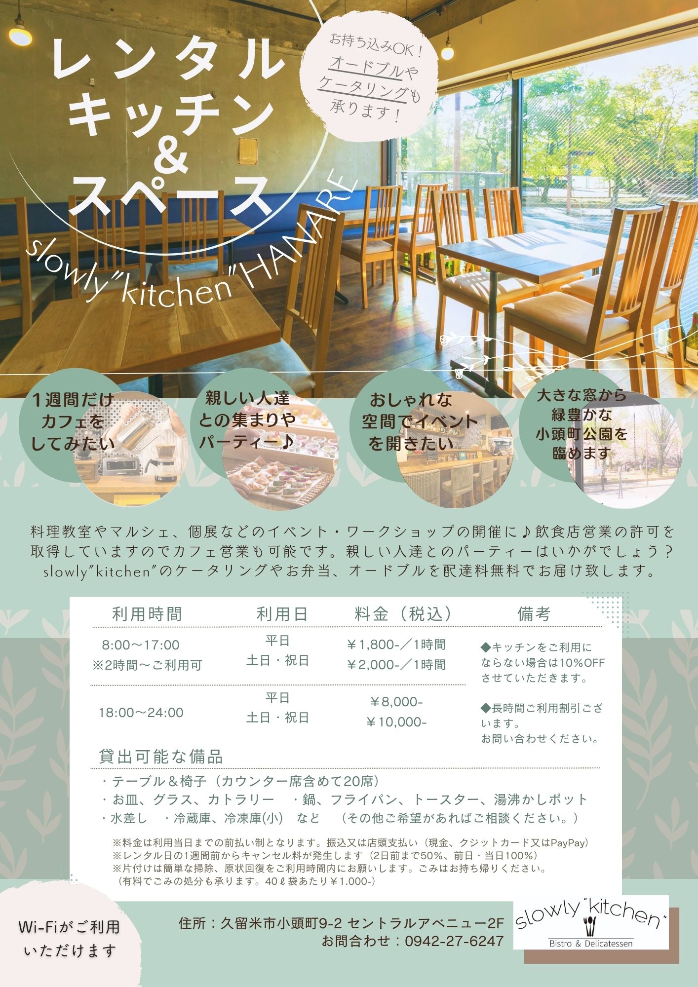 レンタルスペースチラシ スローリーキッチン slowly kitchen.jpg