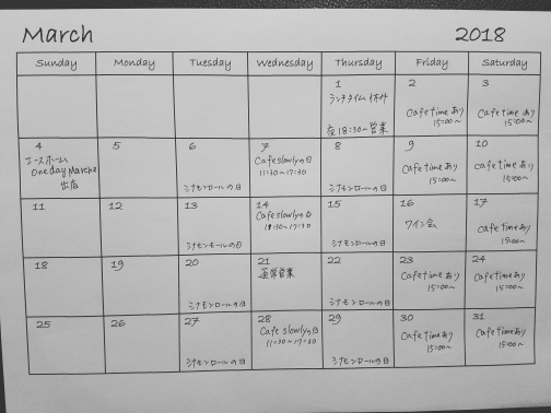 3月スケジュール